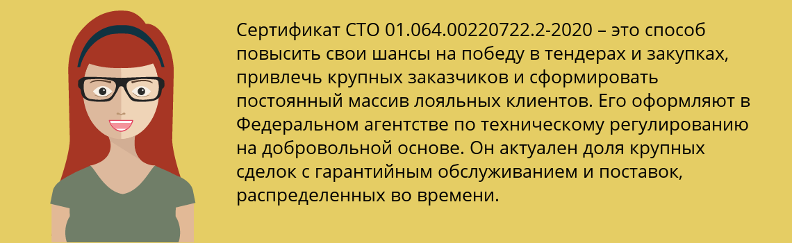 Получить сертификат СТО 01.064.00220722.2-2020 в Рубцовск